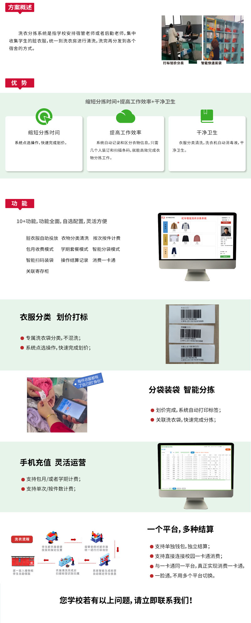洗衣分拣系统网站智慧校园_03.jpg