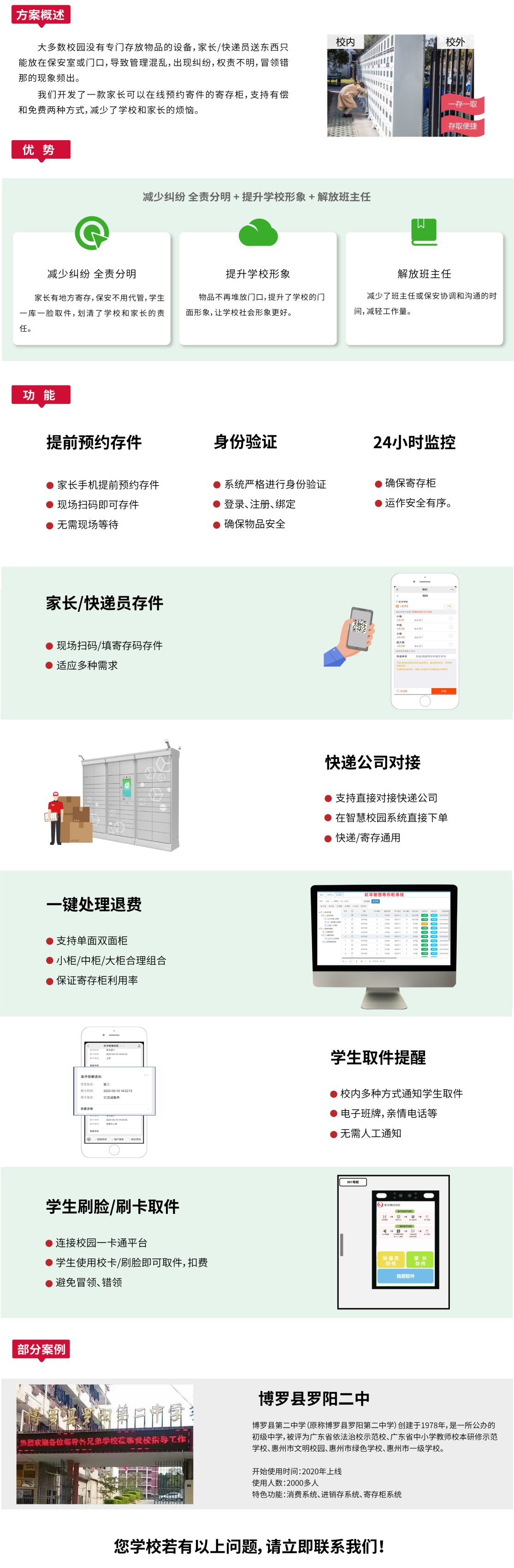 寄存柜系统网站智慧校园(1)(1).png